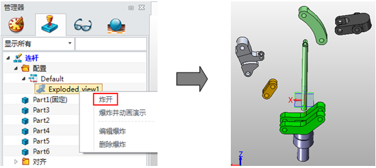 三維CAD速成教程：中望3D2015高效創(chuàng)建爆炸圖