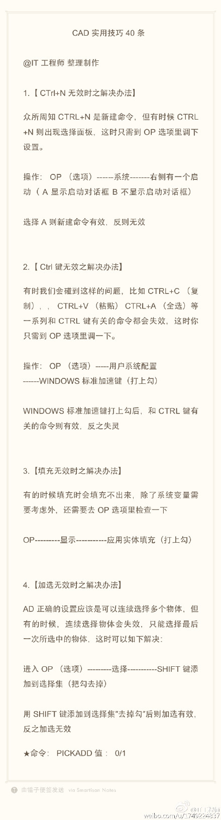 CAD實用技巧（CTRL+N、CTRL鍵時、填充無效、加選無效）