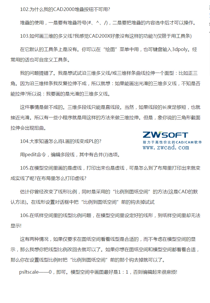 CAD實(shí)用技巧（堆疊按鈕、三維多義線、打印虛線、打印比例不符）（22）