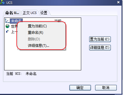 CAD如何管理UCS