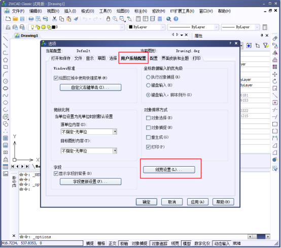 CAD如何調整線寬