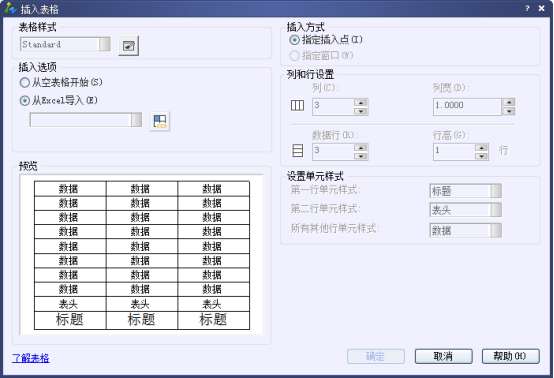 CAD中插入表格的方法