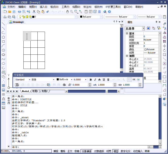 CAD中創(chuàng)建表格