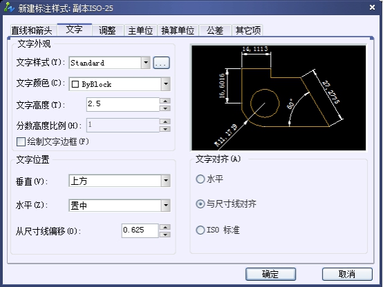 CAD尺寸標注樣式中文字選項卡的介紹