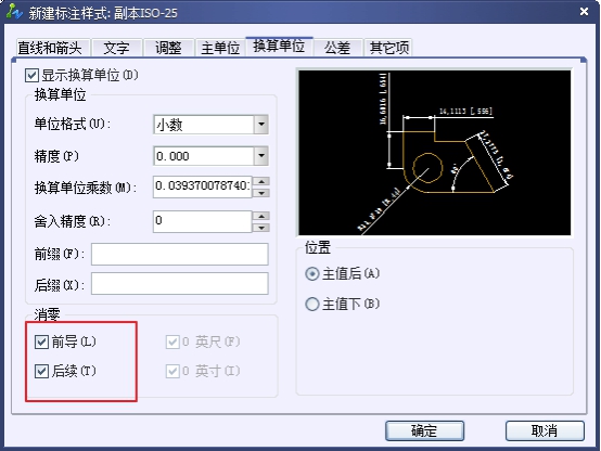 CAD尺寸標注樣式中換算單位選項卡介紹