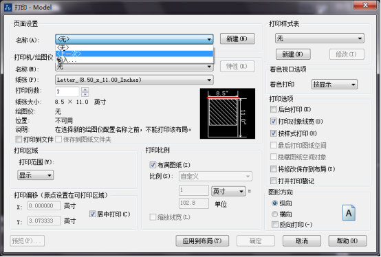 CAD中進(jìn)行多比例打印的過程詳解