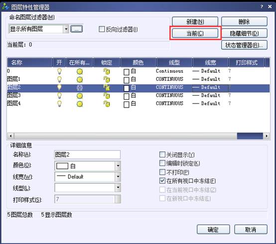 圖層管理器如何新建、刪除和置為當(dāng)前