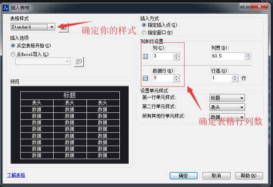 在CAD中怎么使用表格