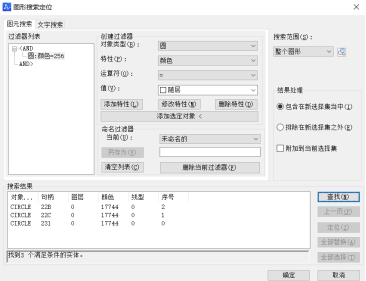 CAD的圖形搜索定位你會(huì)用嗎？