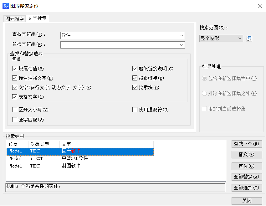 在CAD中如何選中類似的文字？