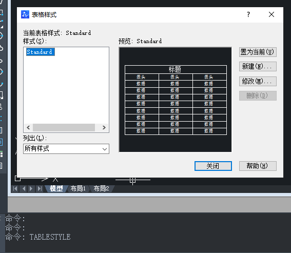 CAD中如何快速學(xué)會(huì)表格的使用方法