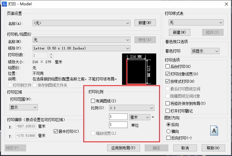 在CAD中怎樣固定比例圖紙？