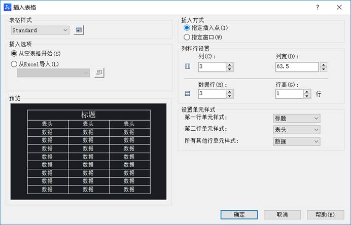 CAD幾種常用方法輸入文字