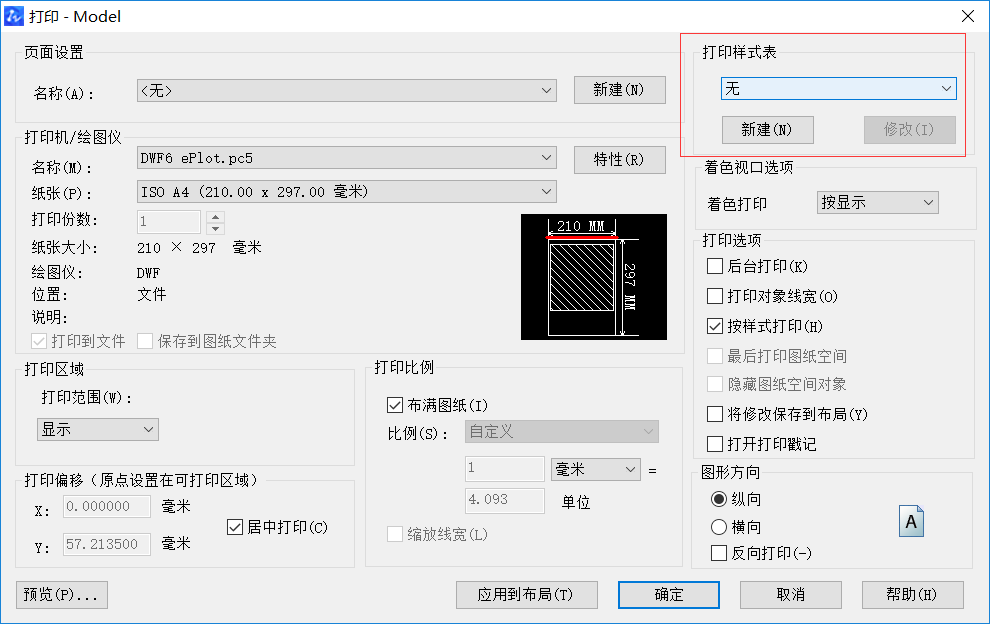 打印CAD文件基本設(shè)置