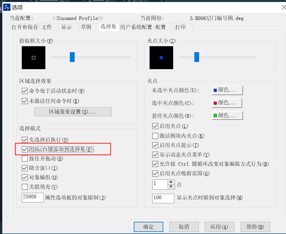 Shift鍵在CAD中的一些使用方法